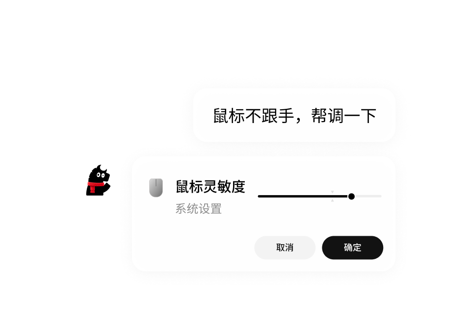 一句话完成电脑设置场景示意